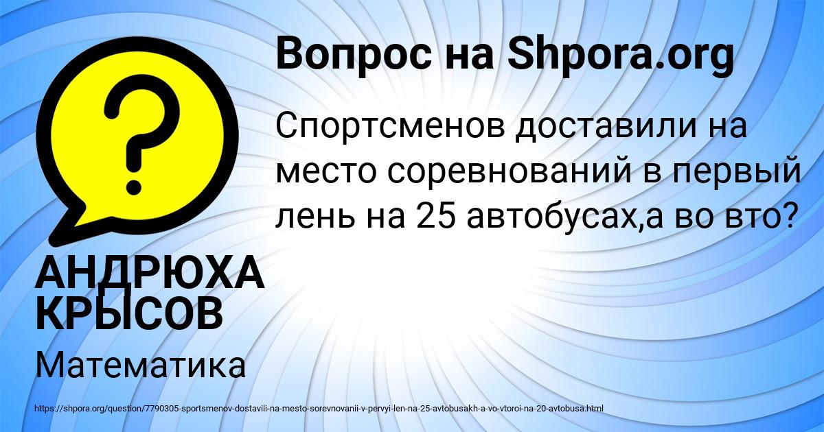 Картинка с текстом вопроса от пользователя АНДРЮХА КРЫСОВ