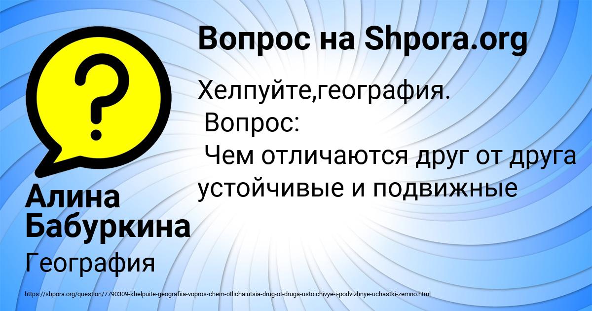 Картинка с текстом вопроса от пользователя Алина Бабуркина