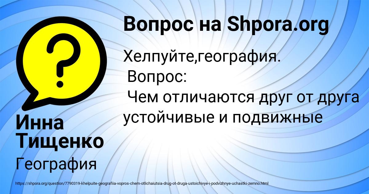 Картинка с текстом вопроса от пользователя Инна Тищенко