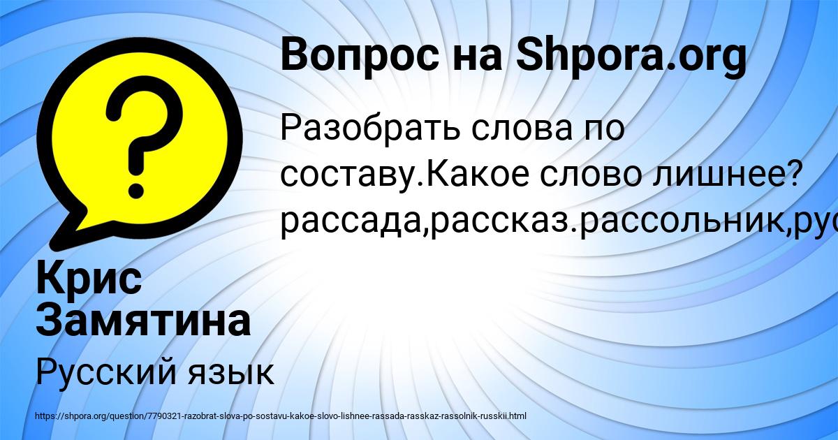 Картинка с текстом вопроса от пользователя Крис Замятина