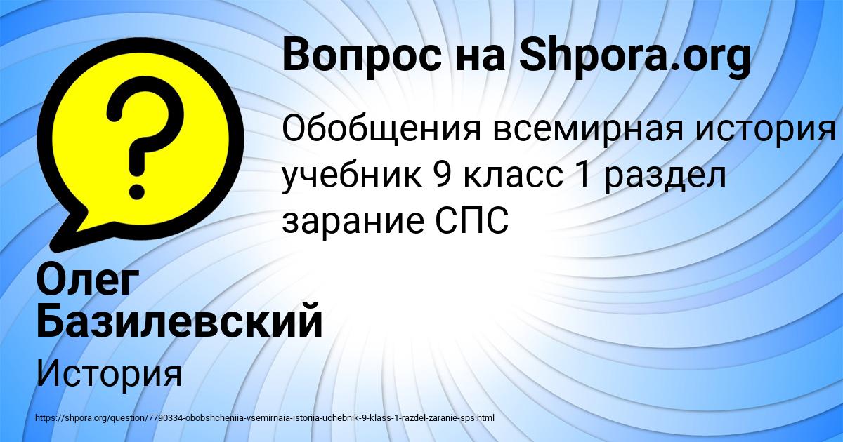 Картинка с текстом вопроса от пользователя Олег Базилевский