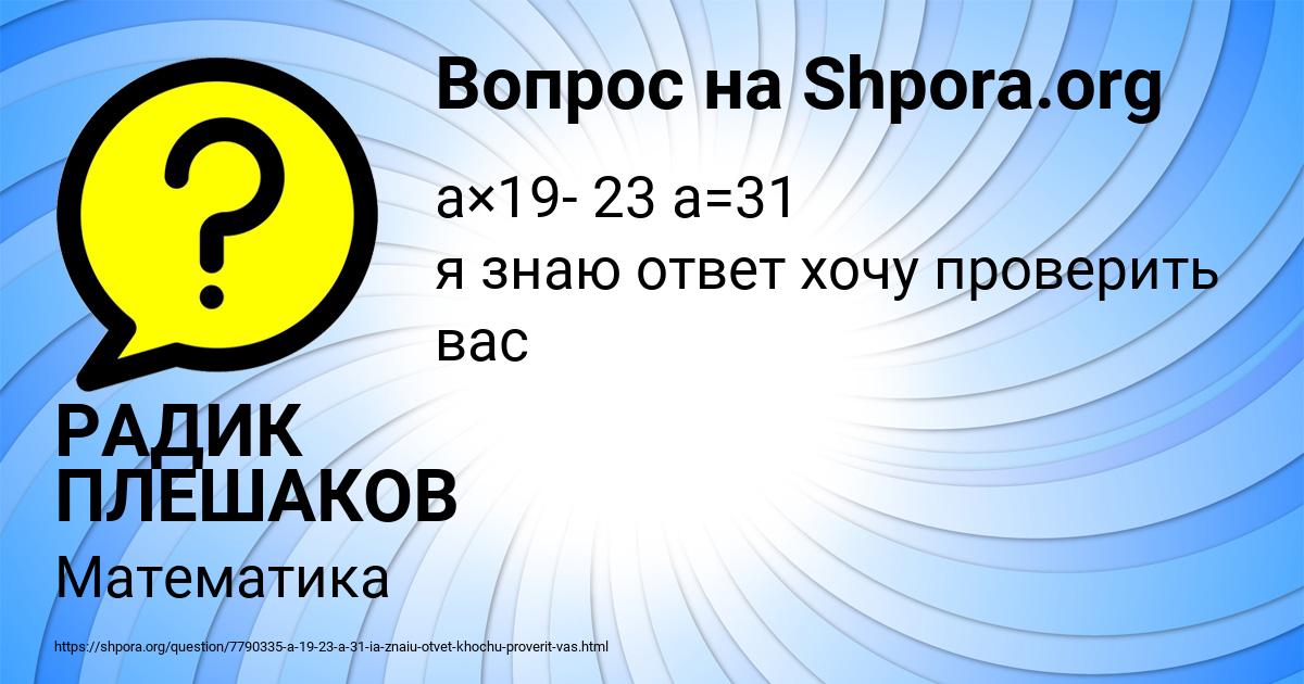 Картинка с текстом вопроса от пользователя РАДИК ПЛЕШАКОВ