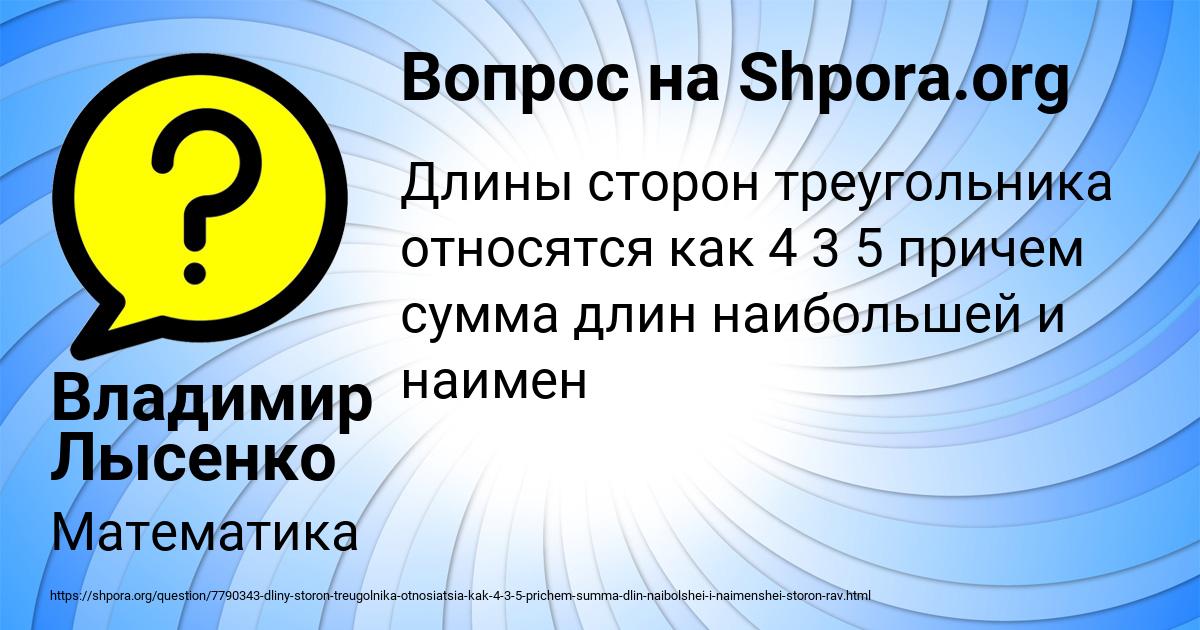 Картинка с текстом вопроса от пользователя Владимир Лысенко
