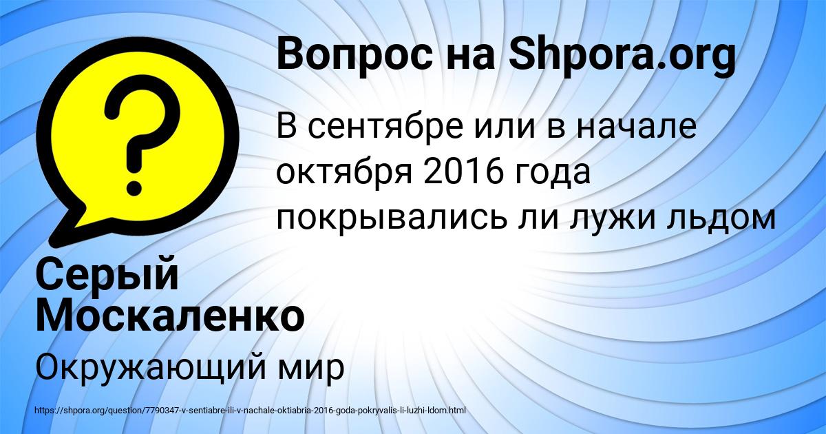 Картинка с текстом вопроса от пользователя Серый Москаленко