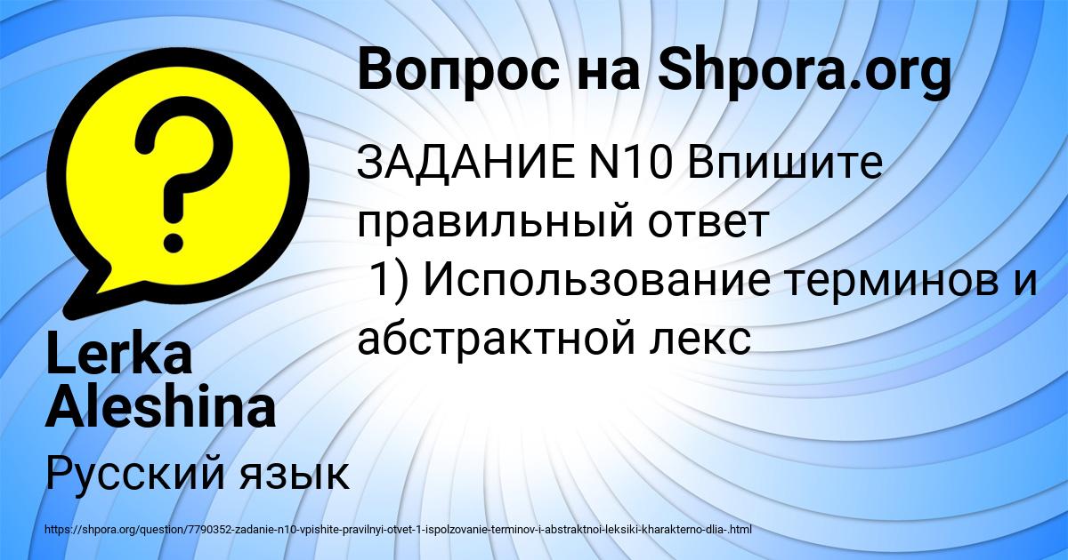 Картинка с текстом вопроса от пользователя Lerka Aleshina