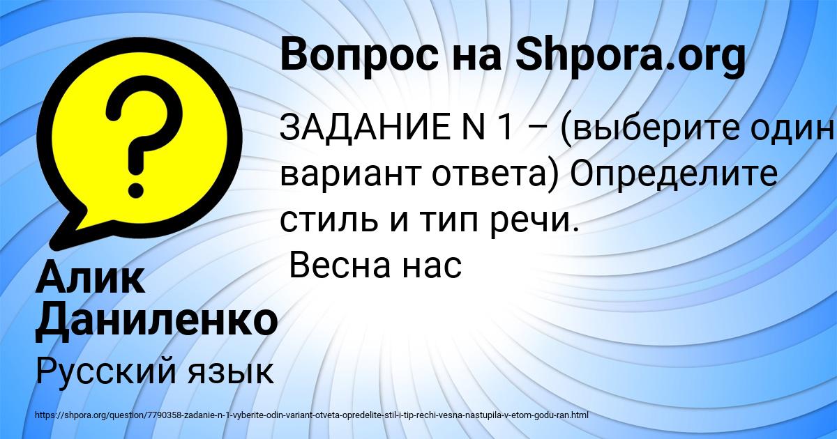 Картинка с текстом вопроса от пользователя Алик Даниленко