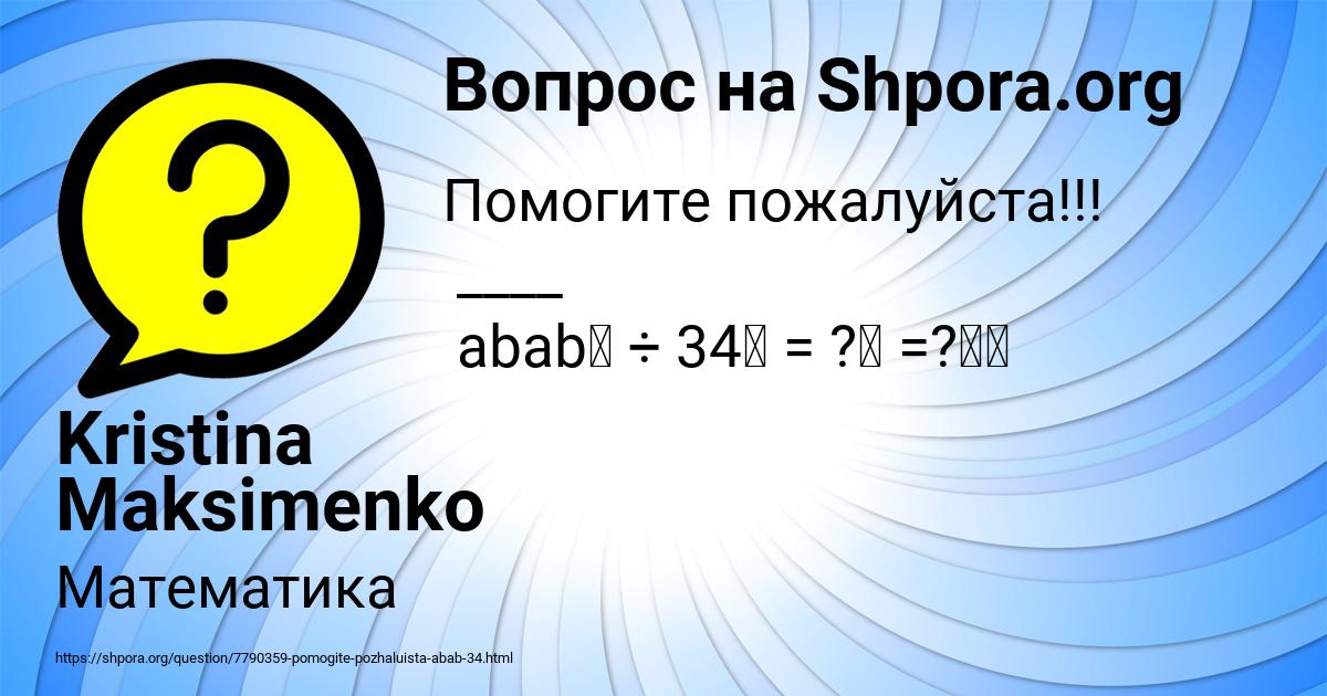 Картинка с текстом вопроса от пользователя Kristina Maksimenko