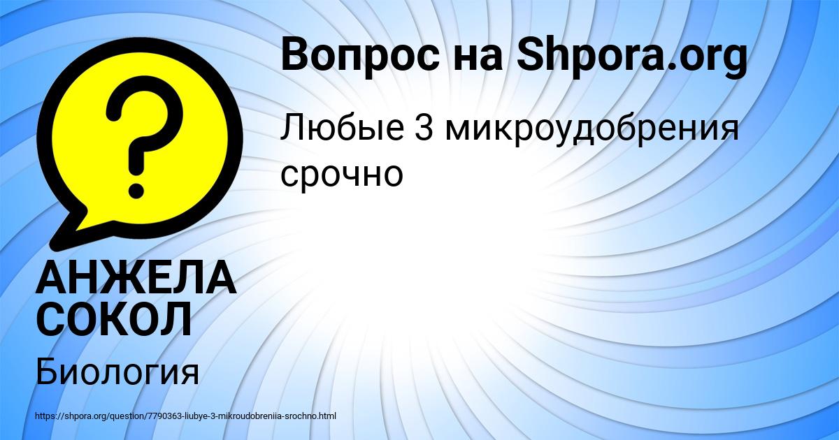Картинка с текстом вопроса от пользователя АНЖЕЛА СОКОЛ