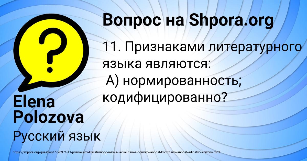 Картинка с текстом вопроса от пользователя Elena Polozova