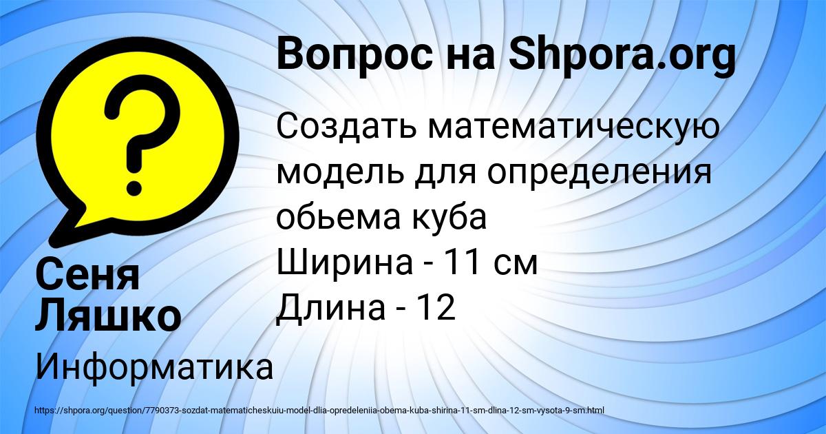 Картинка с текстом вопроса от пользователя Сеня Ляшко