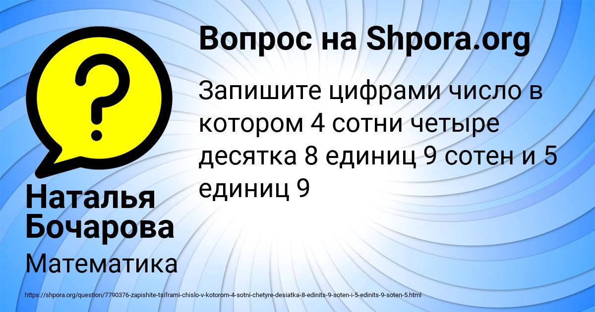 Картинка с текстом вопроса от пользователя Наталья Бочарова
