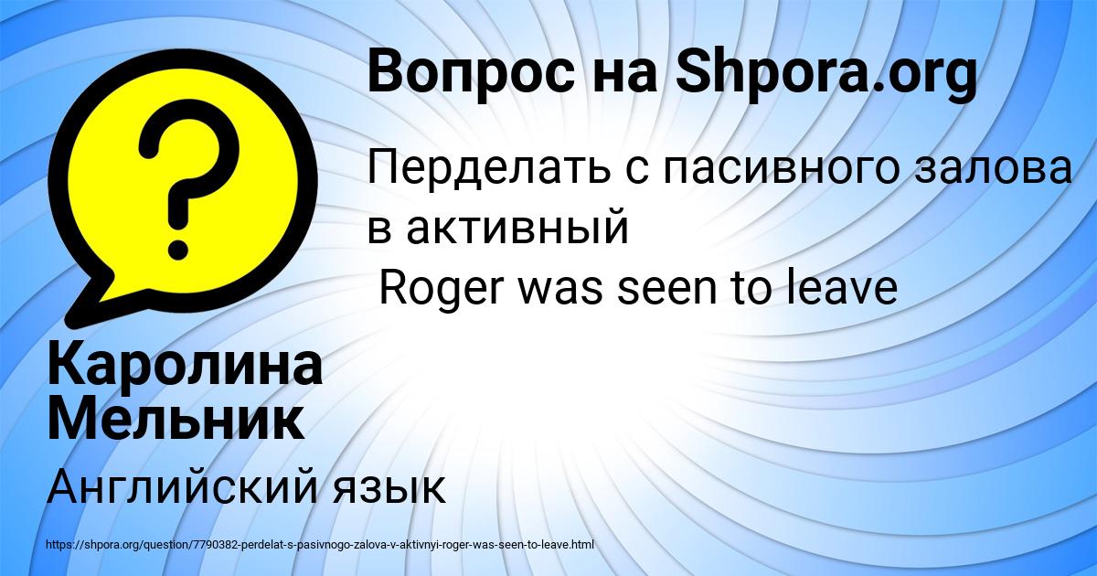 Картинка с текстом вопроса от пользователя Каролина Мельник