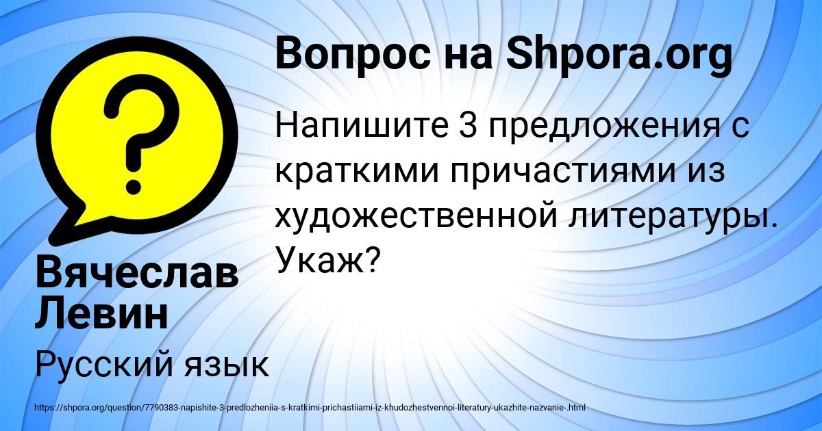 Картинка с текстом вопроса от пользователя Вячеслав Левин