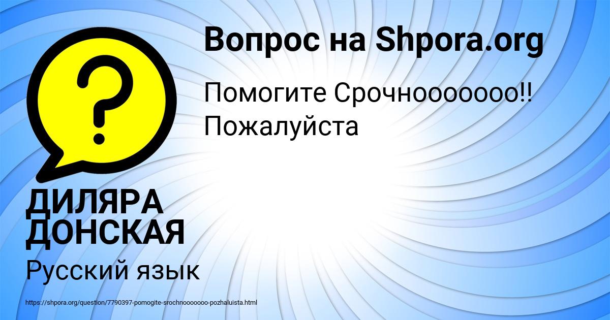 Картинка с текстом вопроса от пользователя ДИЛЯРА ДОНСКАЯ