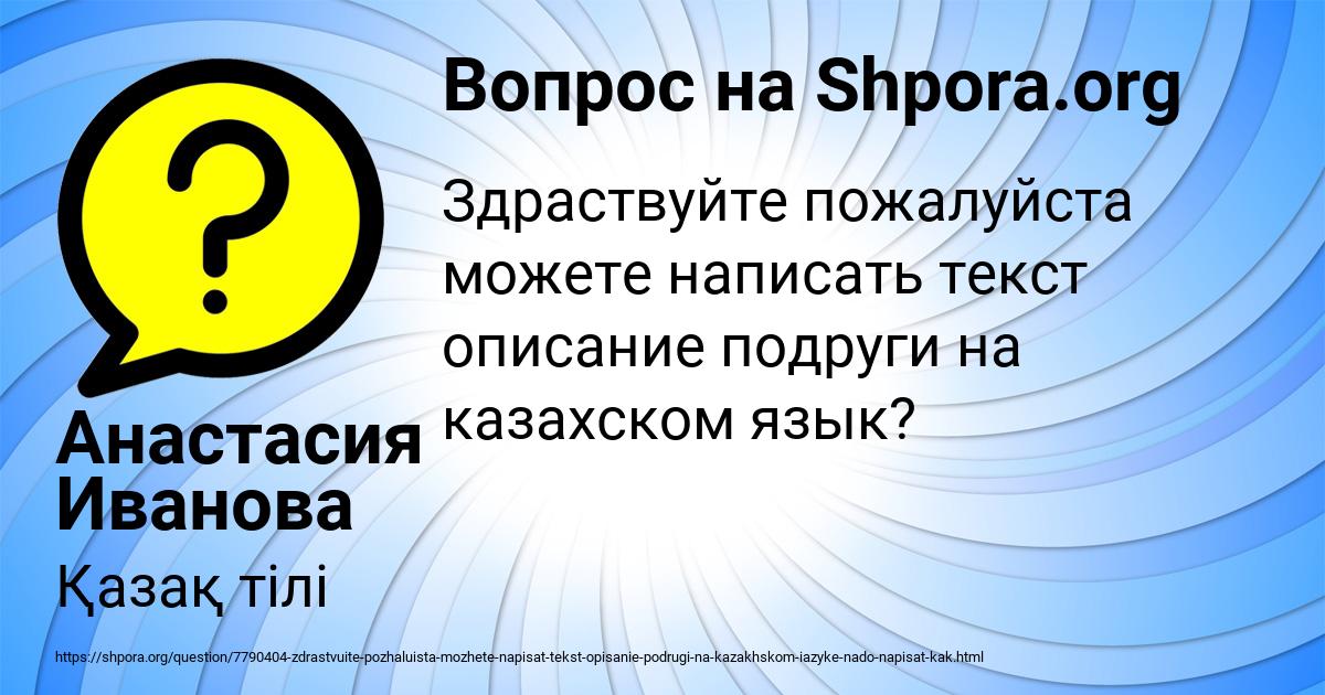Картинка с текстом вопроса от пользователя Анастасия Иванова