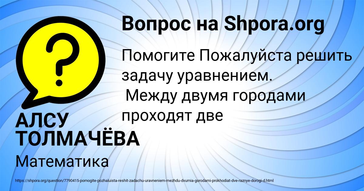 Картинка с текстом вопроса от пользователя АЛСУ ТОЛМАЧЁВА
