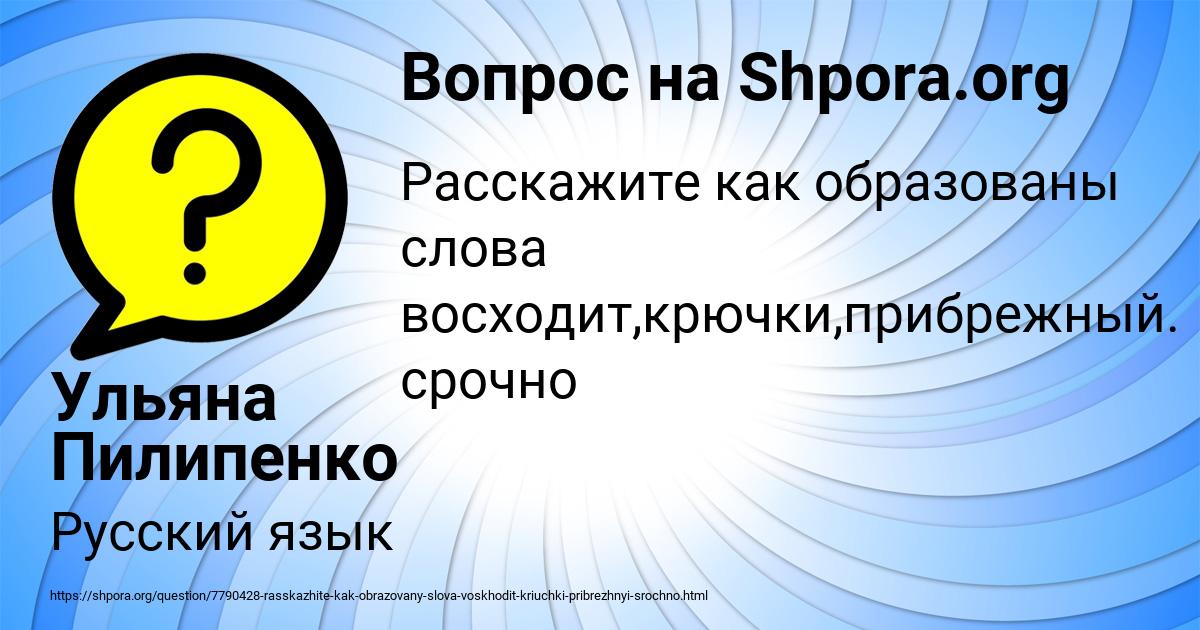 Картинка с текстом вопроса от пользователя Ульяна Пилипенко