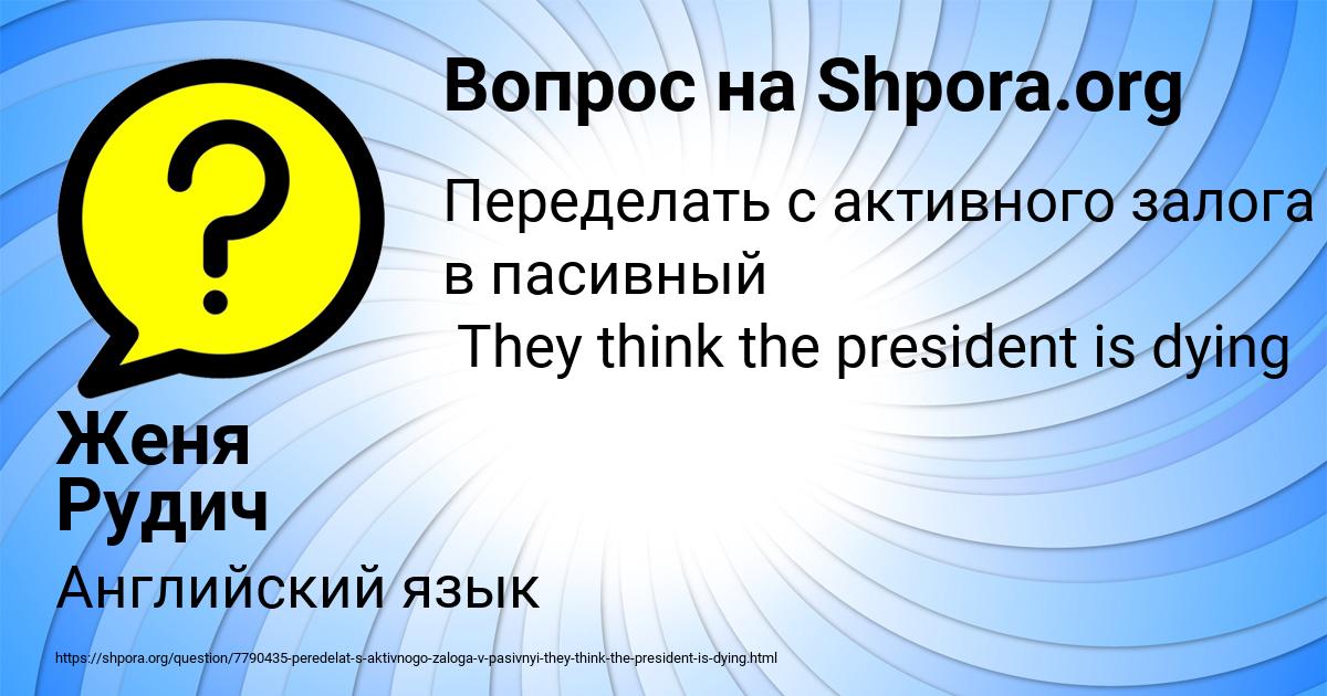 Картинка с текстом вопроса от пользователя Женя Рудич