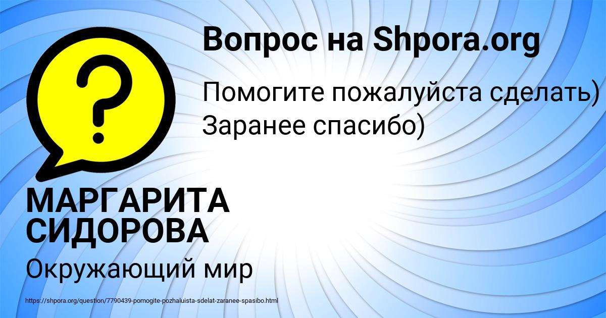 Картинка с текстом вопроса от пользователя МАРГАРИТА СИДОРОВА