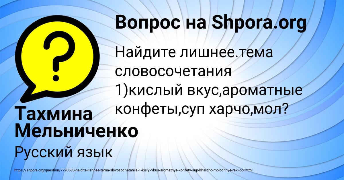 Картинка с текстом вопроса от пользователя Тахмина Мельниченко