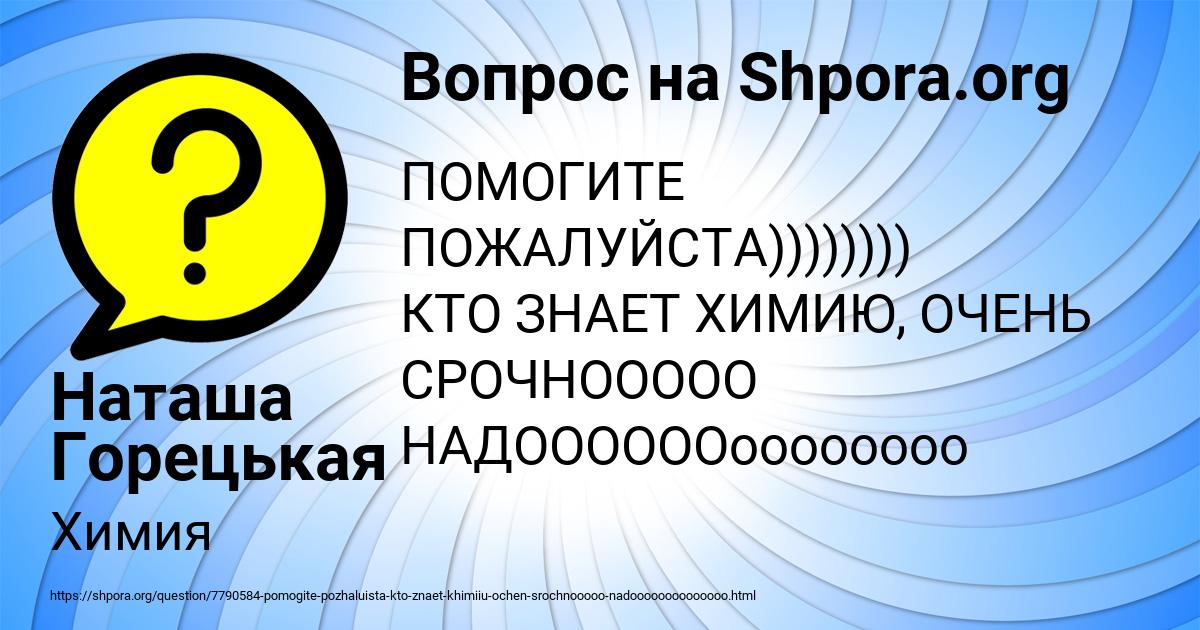 Картинка с текстом вопроса от пользователя Наташа Горецькая