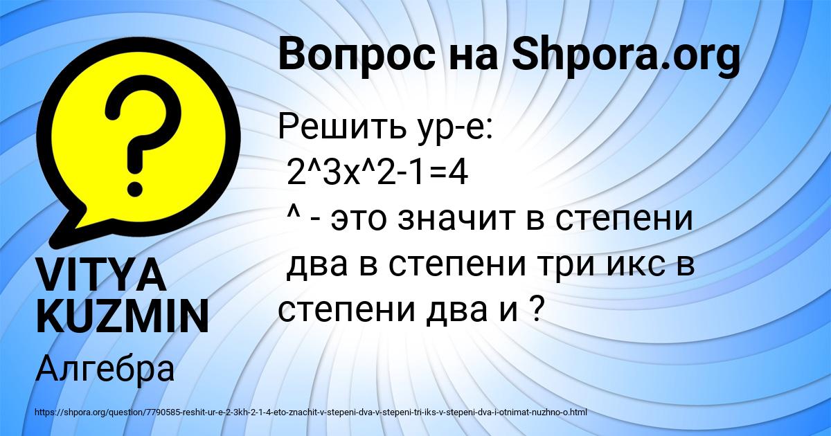 Картинка с текстом вопроса от пользователя VITYA KUZMIN