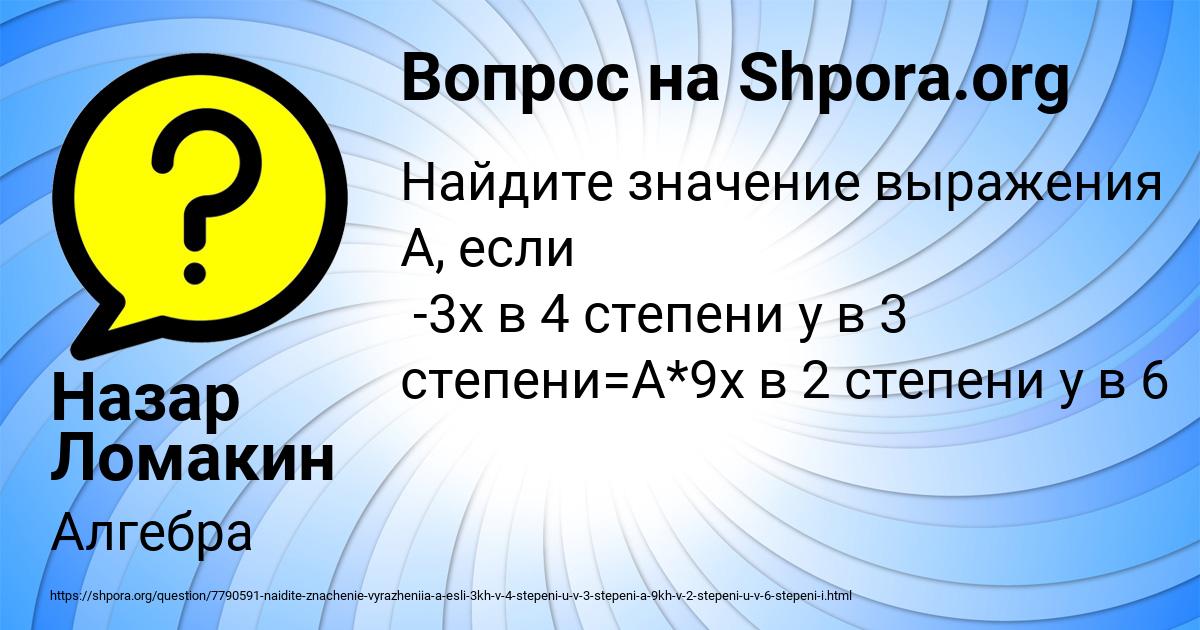 Картинка с текстом вопроса от пользователя Назар Ломакин