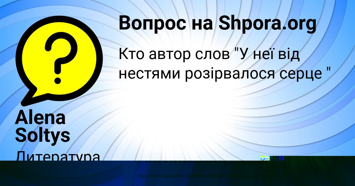 Картинка с текстом вопроса от пользователя Alena Soltys