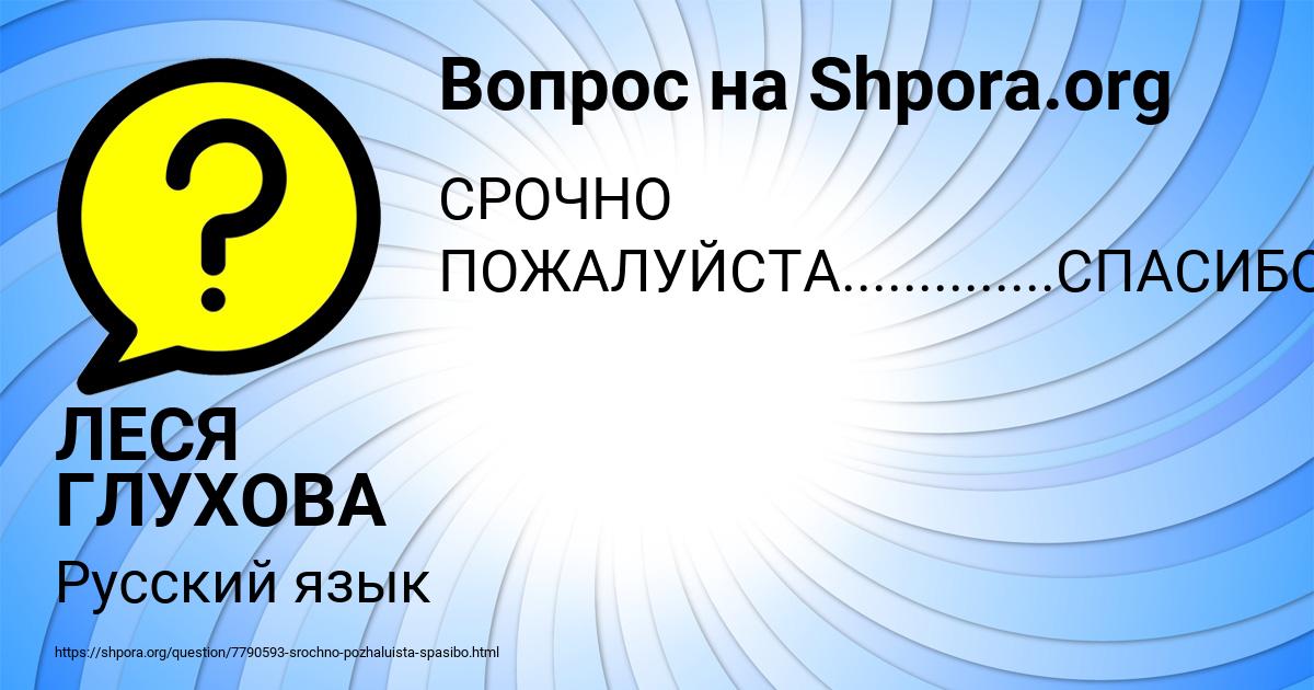 Картинка с текстом вопроса от пользователя ЛЕСЯ ГЛУХОВА