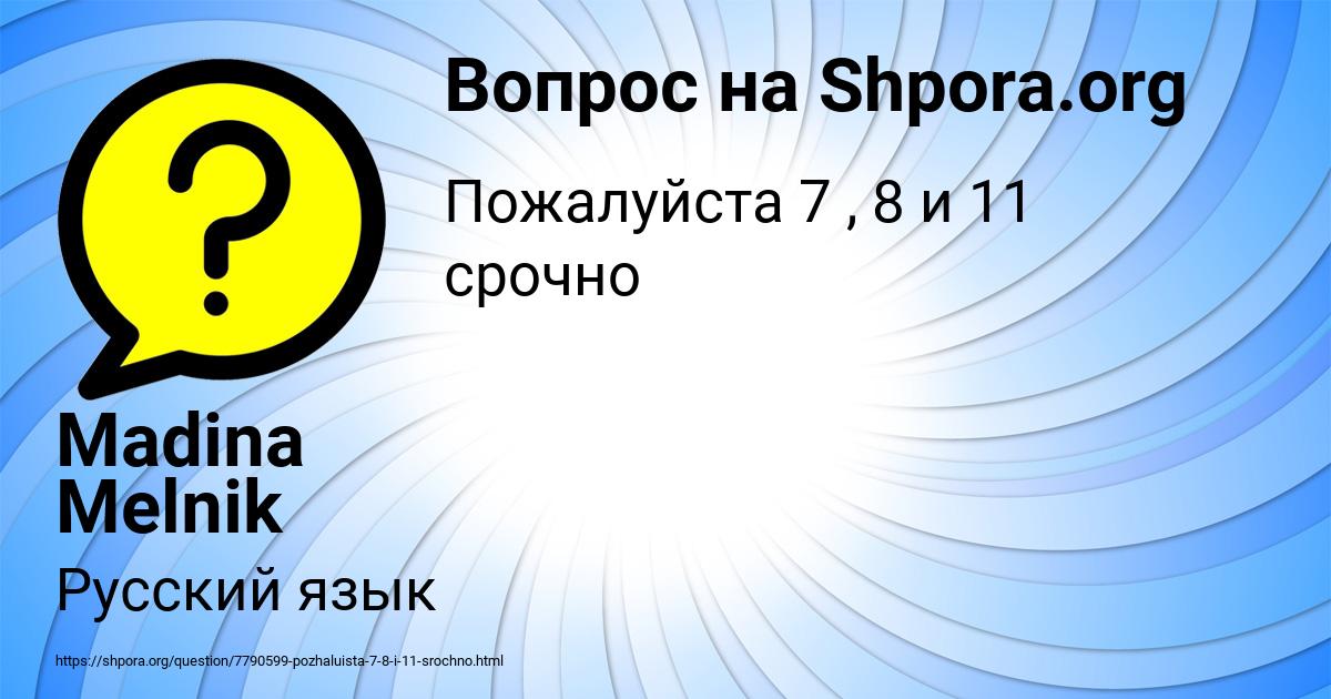 Картинка с текстом вопроса от пользователя Madina Melnik