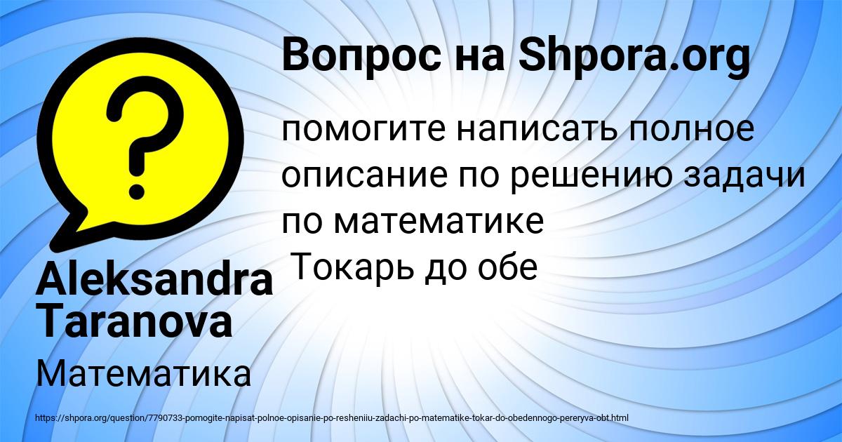 Картинка с текстом вопроса от пользователя Aleksandra Taranova