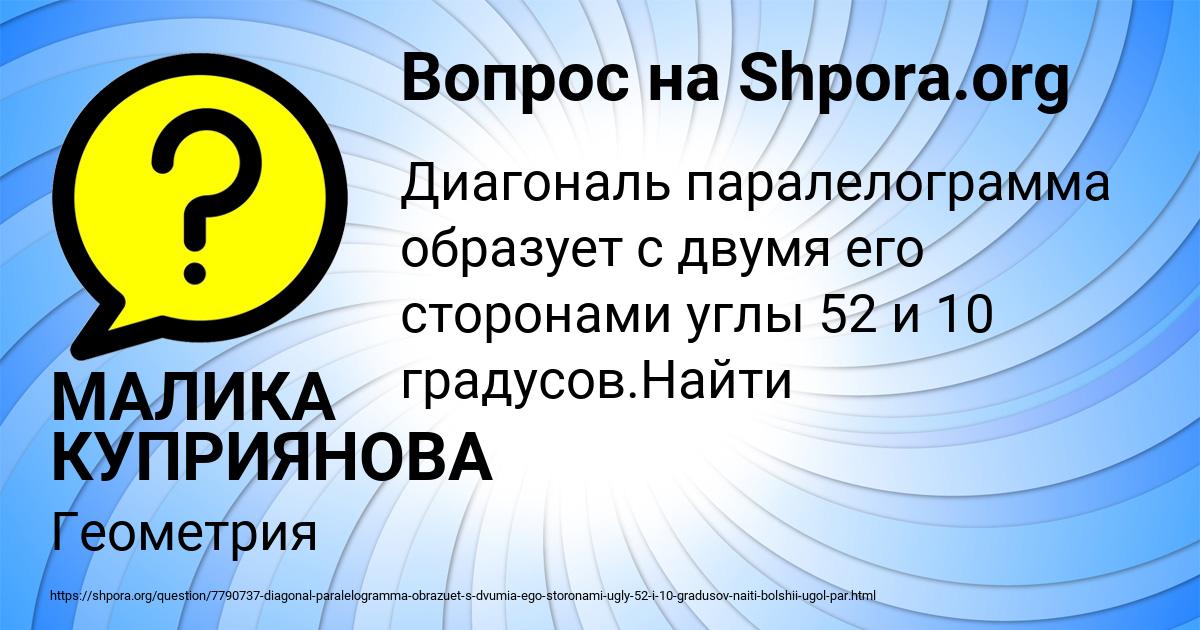 Картинка с текстом вопроса от пользователя МАЛИКА КУПРИЯНОВА