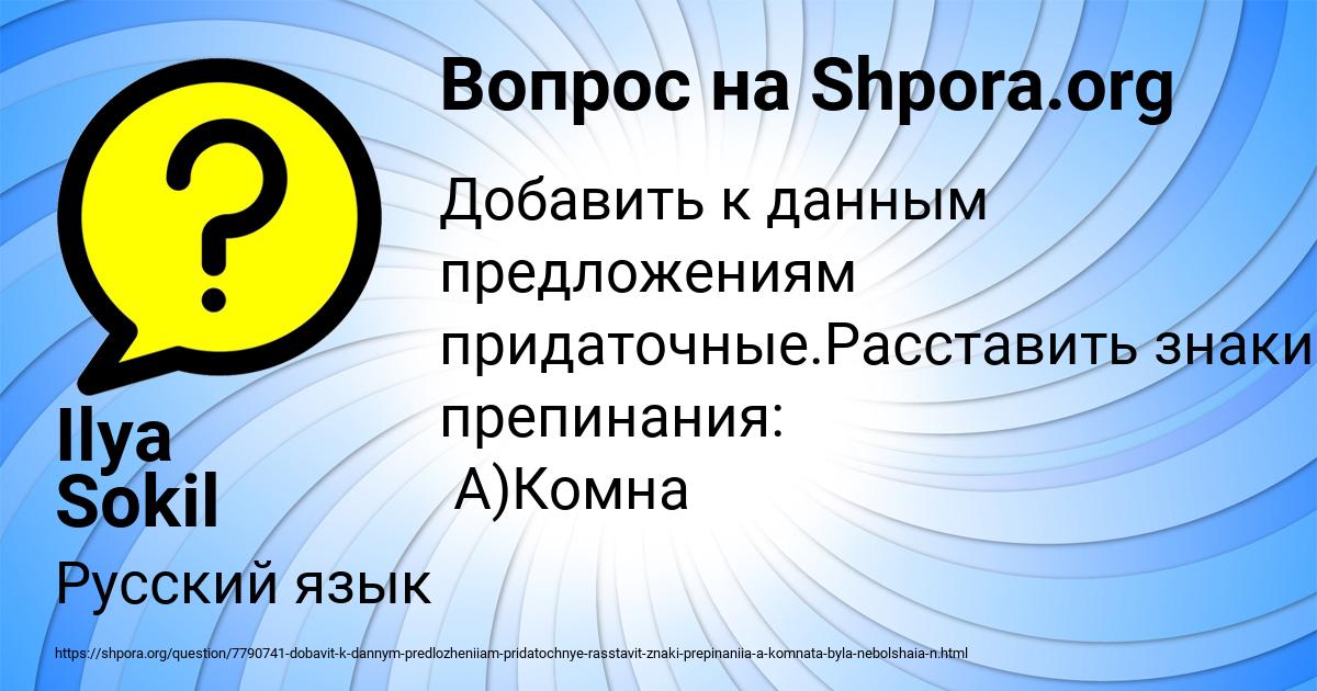 Картинка с текстом вопроса от пользователя Ilya Sokil