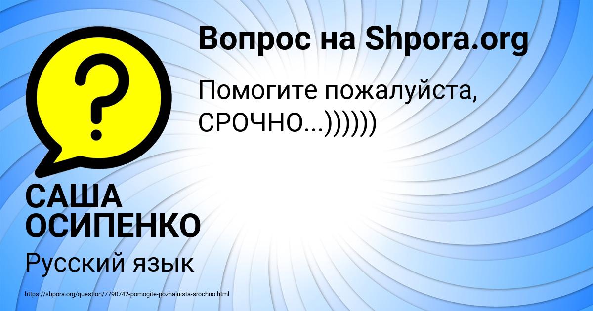 Картинка с текстом вопроса от пользователя САША ОСИПЕНКО