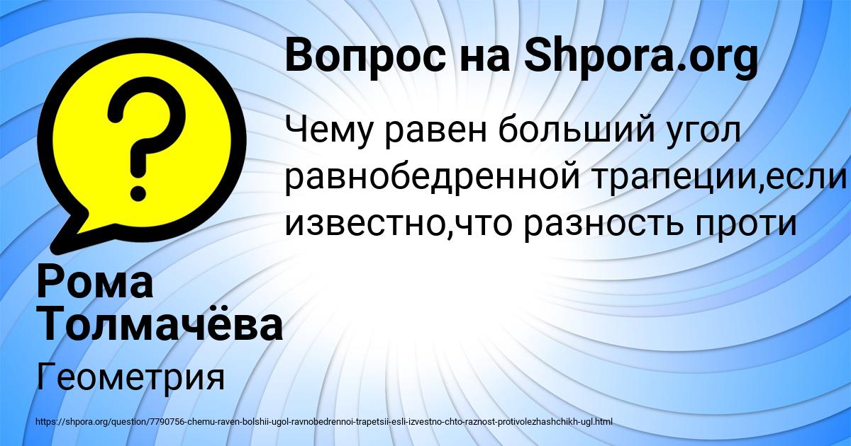 Картинка с текстом вопроса от пользователя Рома Толмачёва
