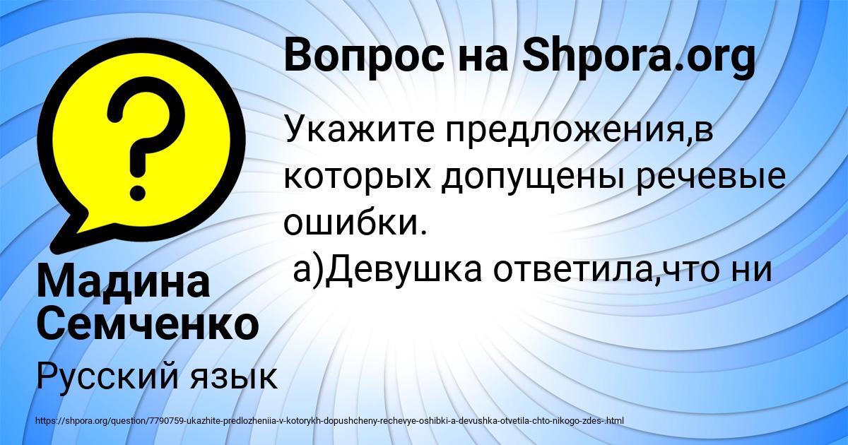 Картинка с текстом вопроса от пользователя Мадина Семченко