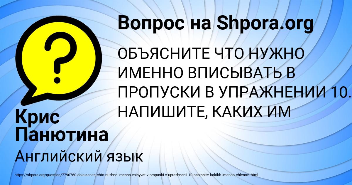 Картинка с текстом вопроса от пользователя Крис Панютина