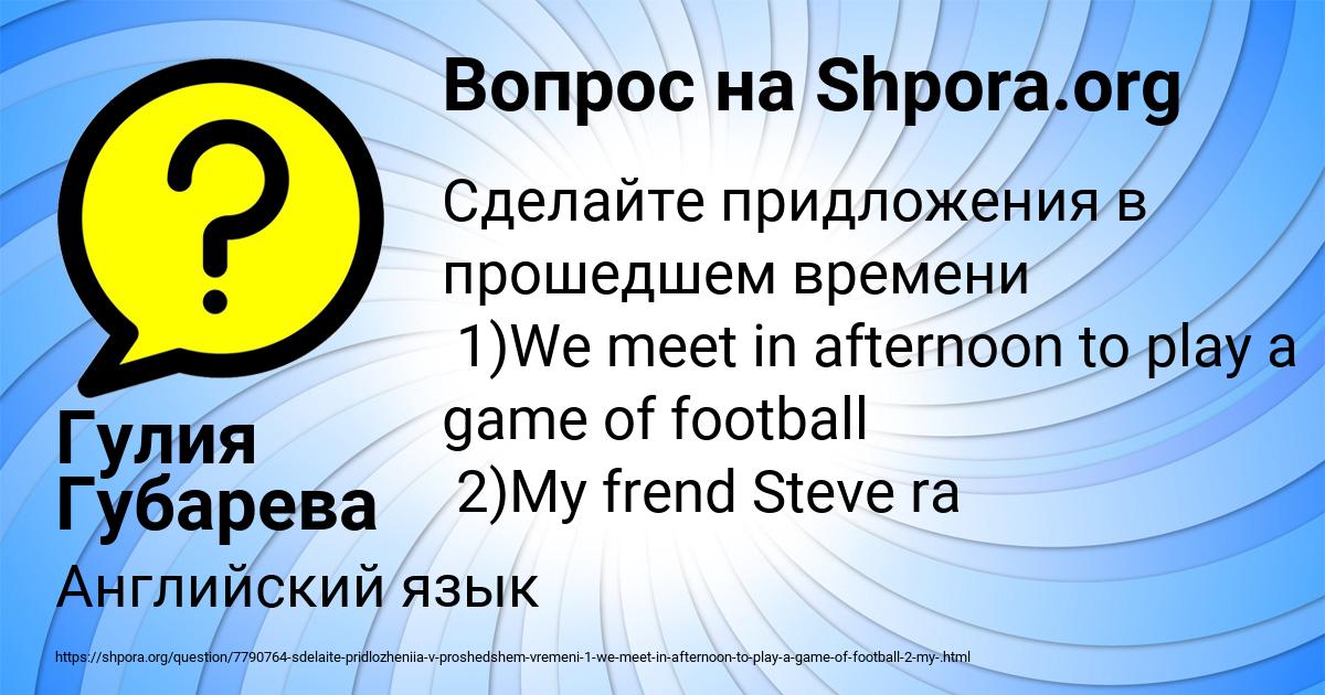 Картинка с текстом вопроса от пользователя Гулия Губарева