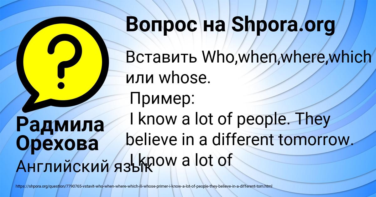 Картинка с текстом вопроса от пользователя Радмила Орехова