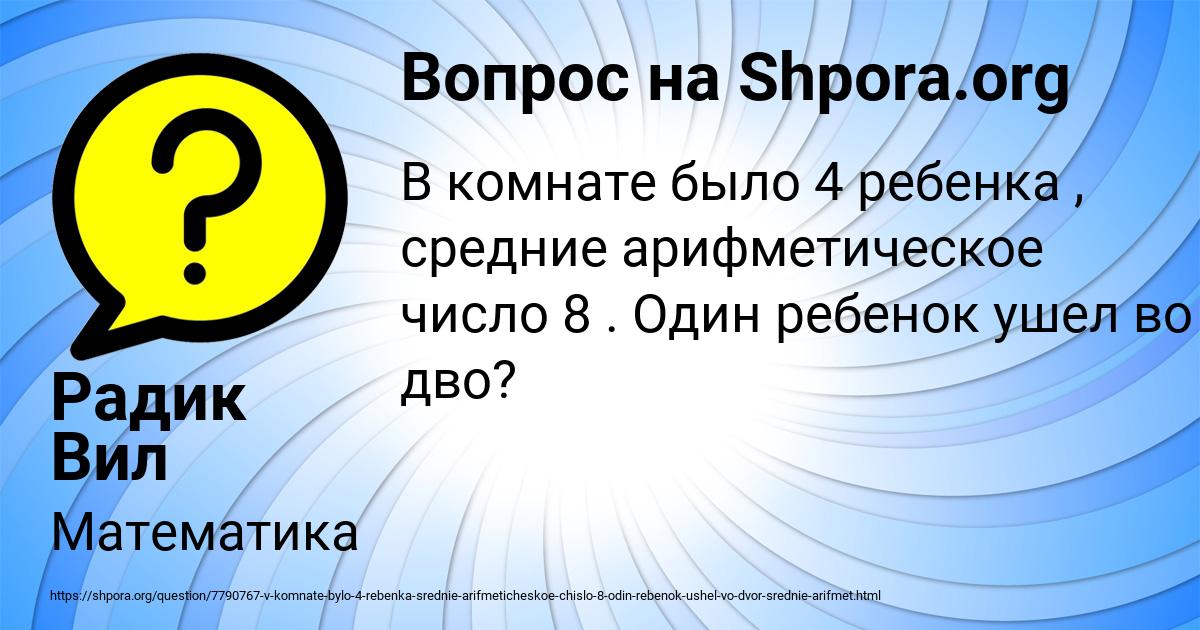 Картинка с текстом вопроса от пользователя Радик Вил