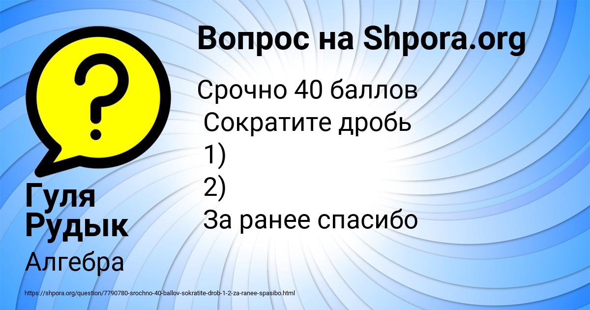 Картинка с текстом вопроса от пользователя Гуля Рудык