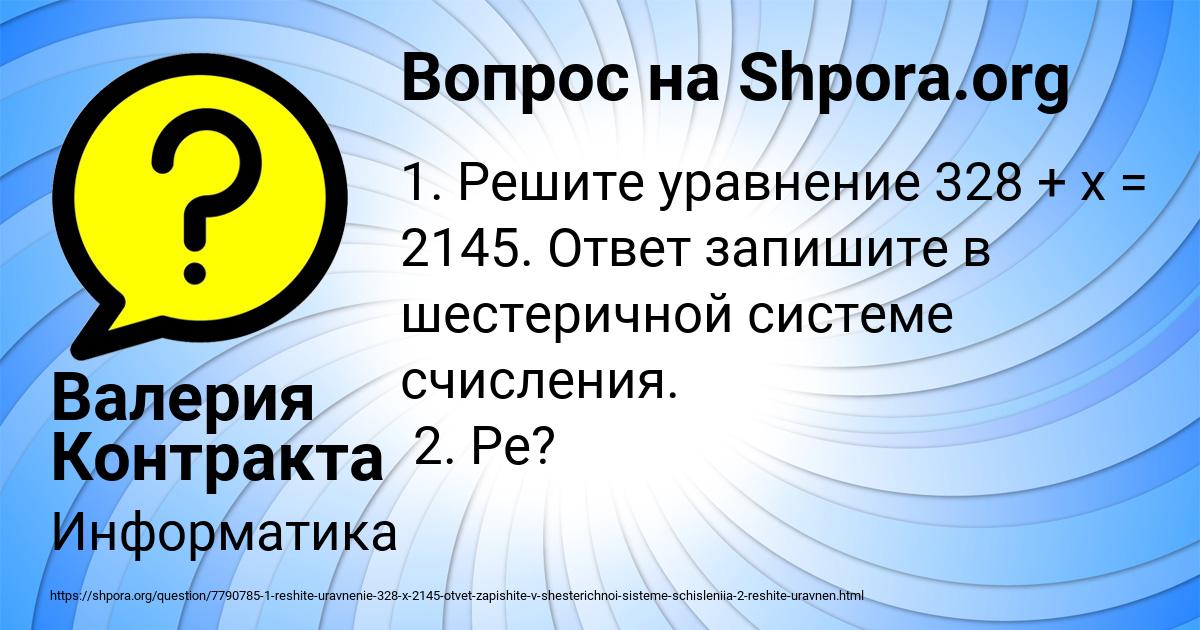 Картинка с текстом вопроса от пользователя Валерия Контракта