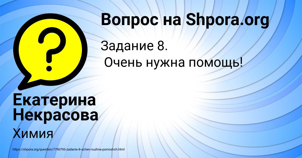 Картинка с текстом вопроса от пользователя Екатерина Некрасова