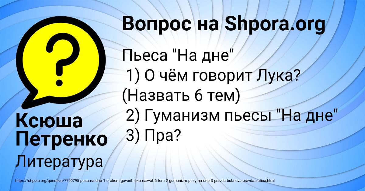 Картинка с текстом вопроса от пользователя Ксюша Петренко