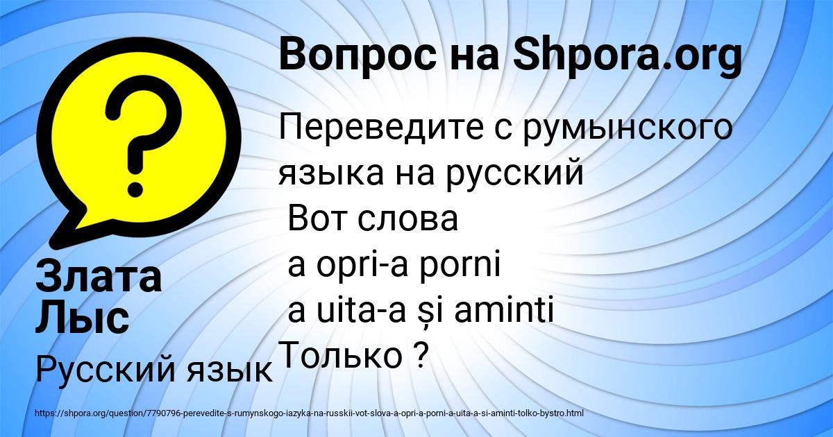 Картинка с текстом вопроса от пользователя Злата Лыс