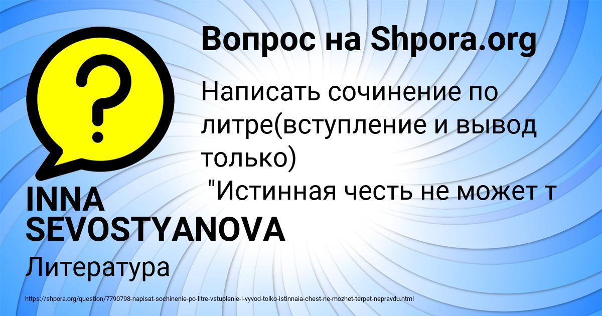 Картинка с текстом вопроса от пользователя INNA SEVOSTYANOVA
