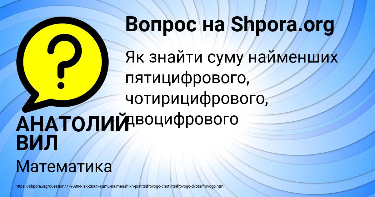 Картинка с текстом вопроса от пользователя АНАТОЛИЙ ВИЛ