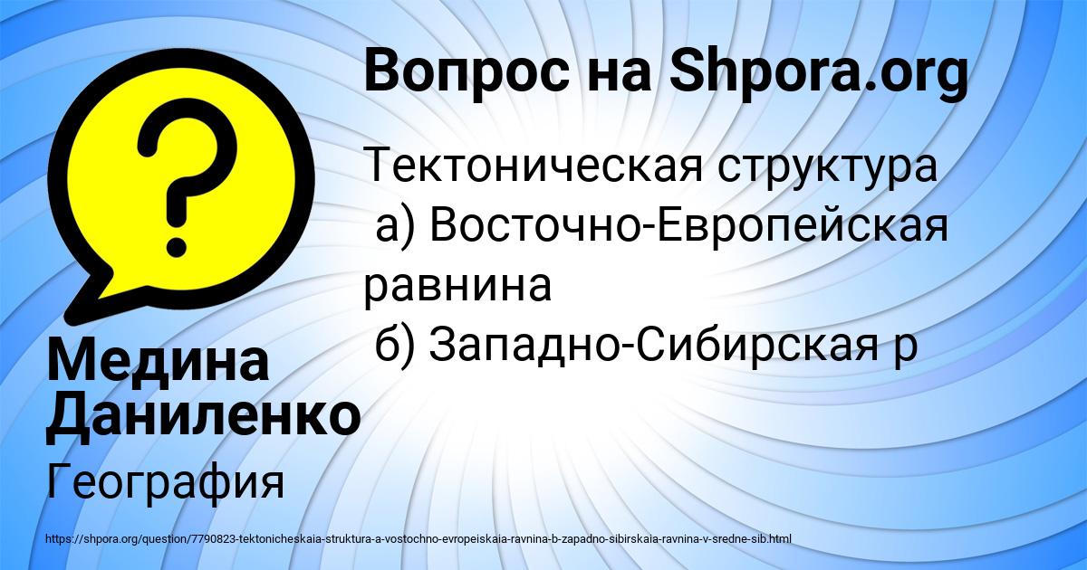 Картинка с текстом вопроса от пользователя Медина Даниленко