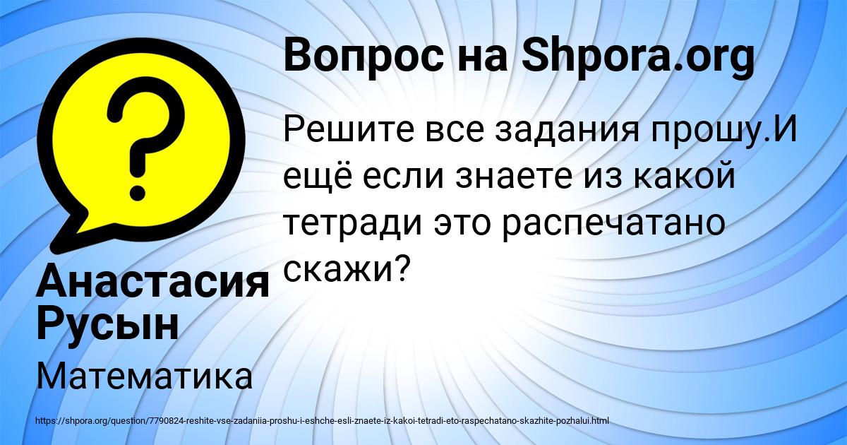 Картинка с текстом вопроса от пользователя Анастасия Русын