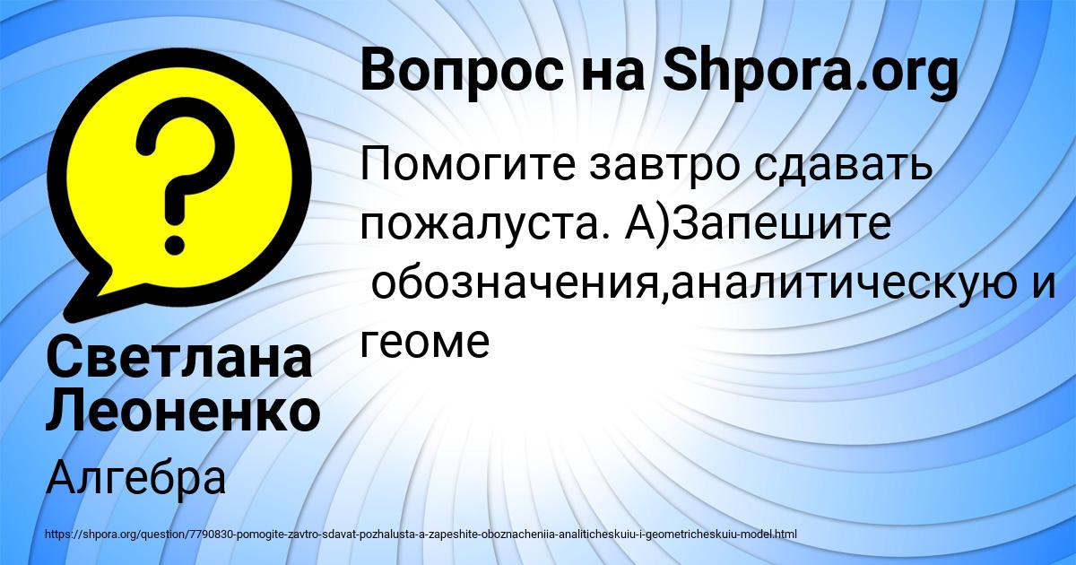 Картинка с текстом вопроса от пользователя Светлана Леоненко